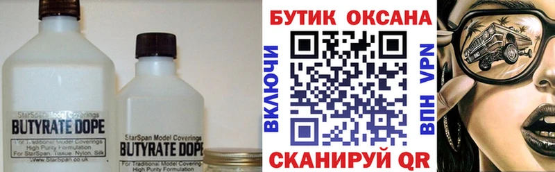 Бутират оксана  наркошоп  Магас 