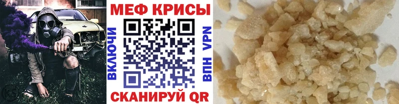 МЕФ кристаллы Магас